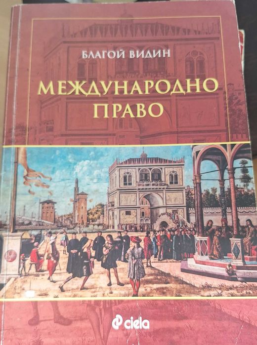 Здравейте! Продавам учебници за 2 курс, специалност Право!
