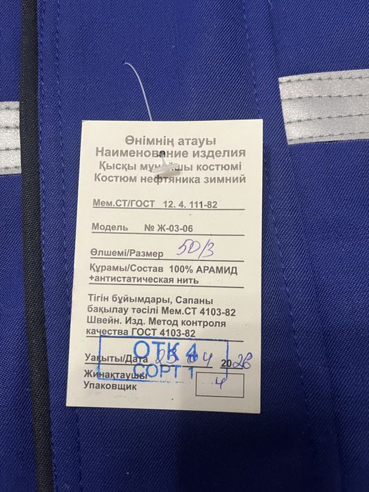 Спецовка зимняя 3 в 1