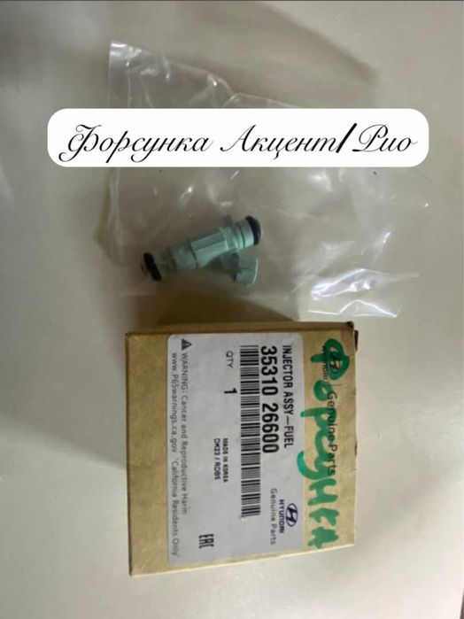 Форсунки на весь модельный ряд