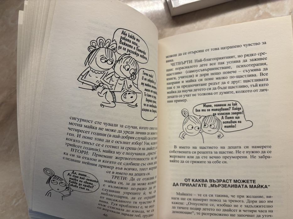 Как да стана мързелива майка