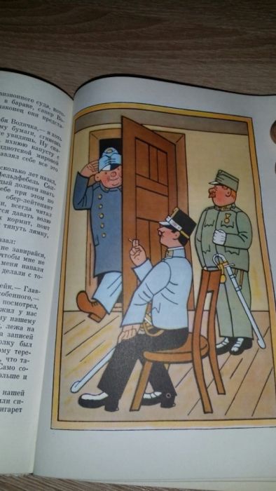 Швейк - Руско издание от 1967г.