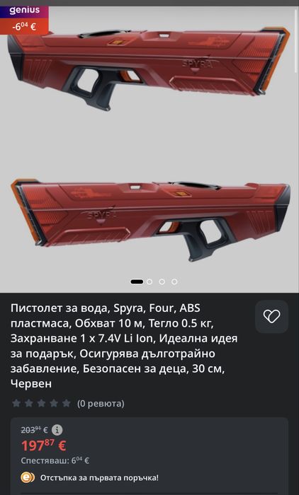 Воден пистолет spyra four