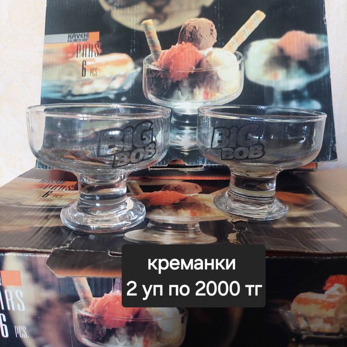 Продаётся стеклянная посуда новая
