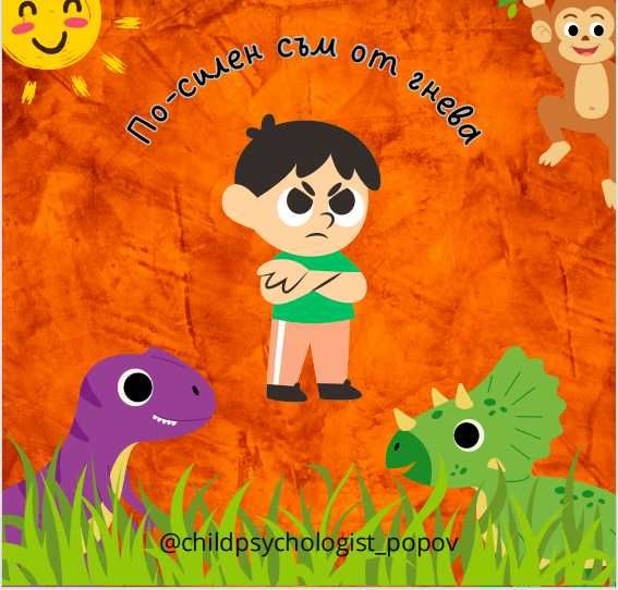 Детски книжки за емоционална интелигентност