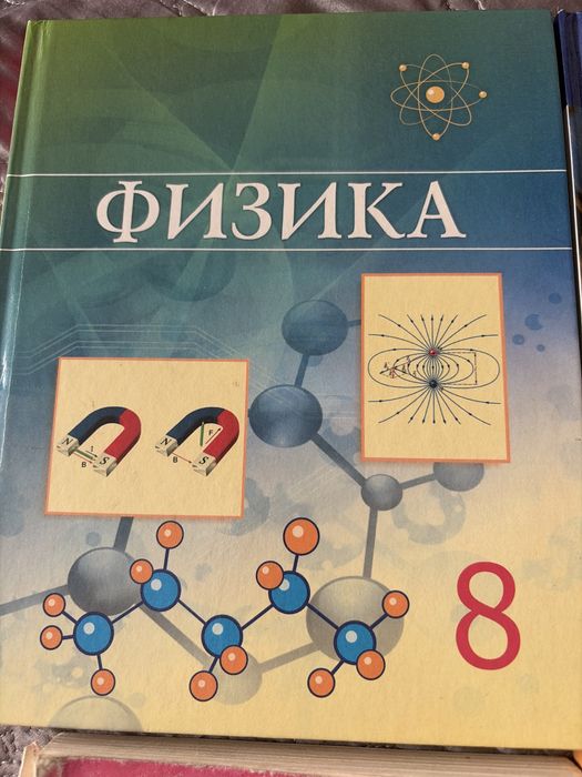 Химия , физика кітаптары