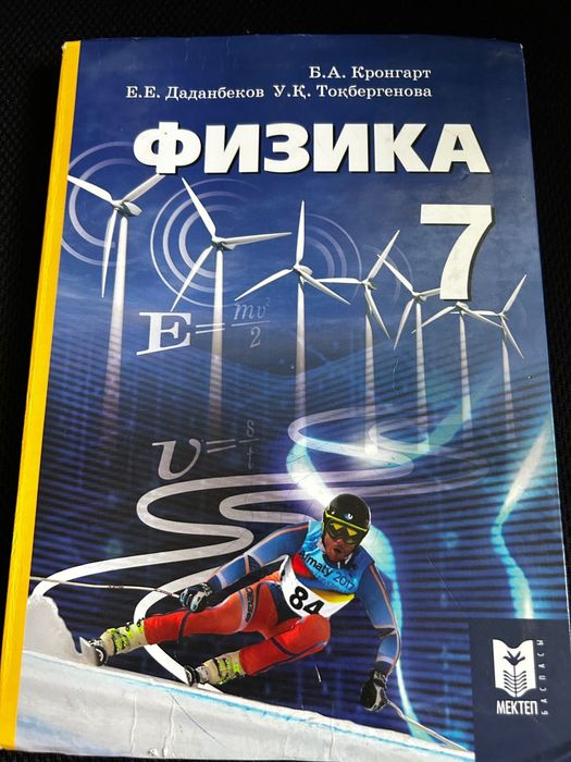 Учебники за 7 класс