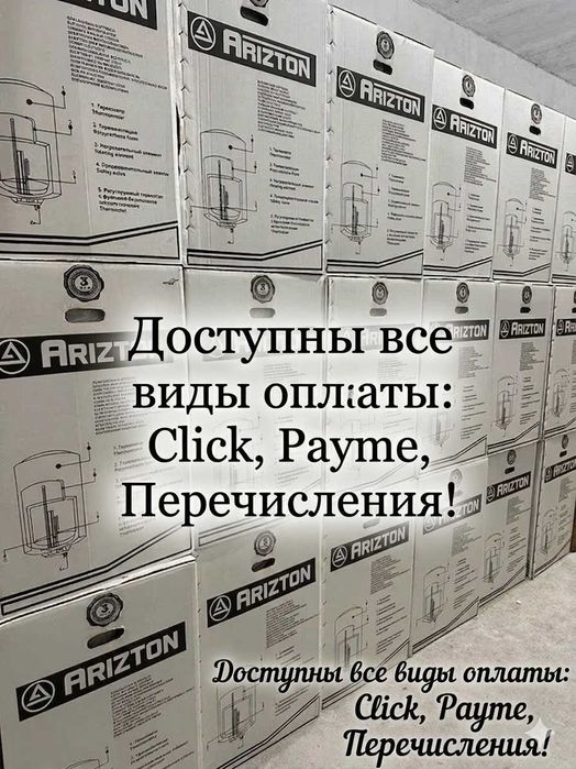 Arizton Водонагреватель Аристон. Все виды оплаты. Перечисление с НДС.