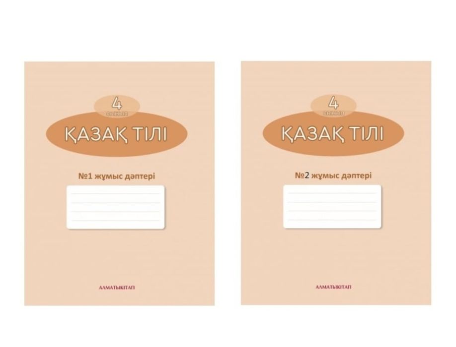 Рабочие тетради