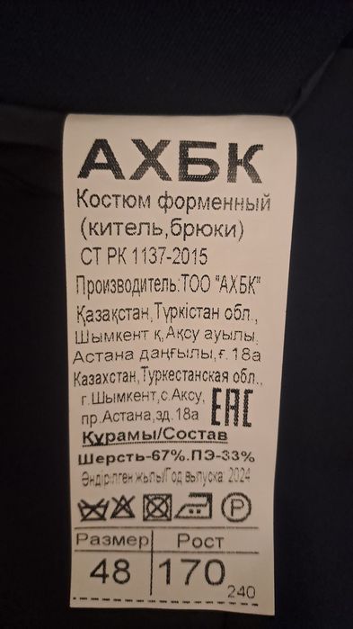 Мужская форма КТЖ НОВАЯ