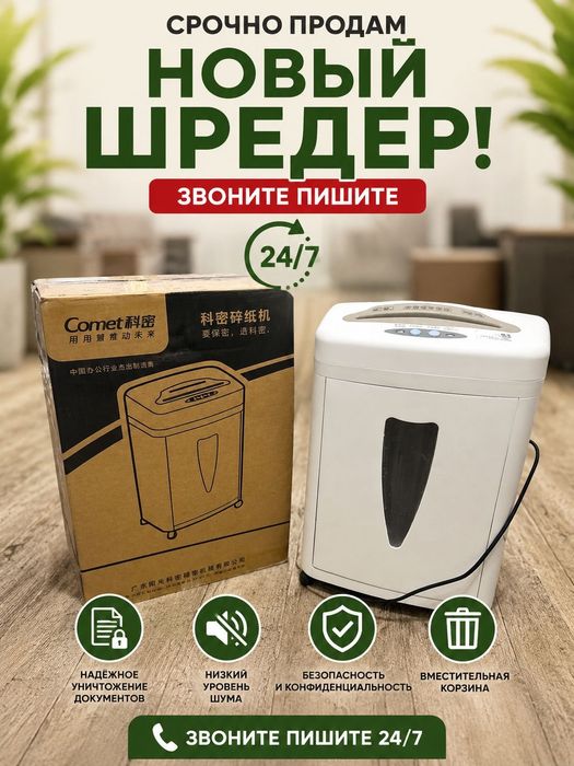 Срочно Новый ШРЕДЕР