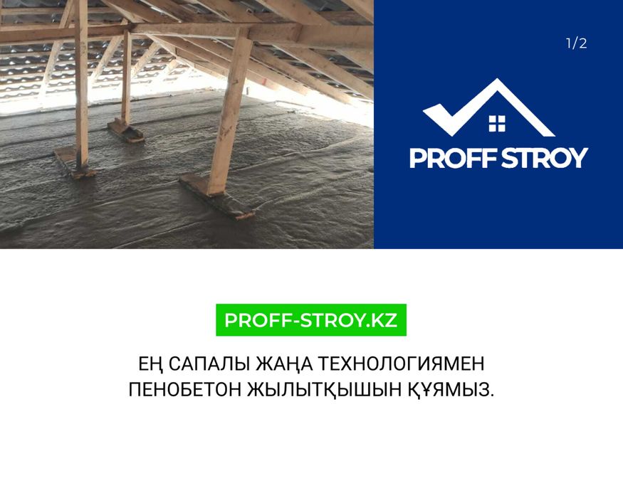 Пенобетон, Утепление крыши