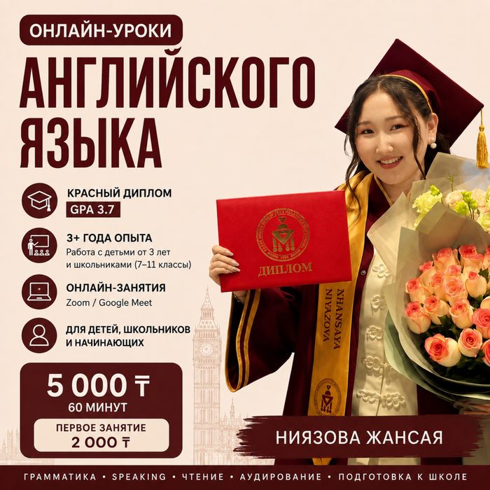 Репетитор английского языка