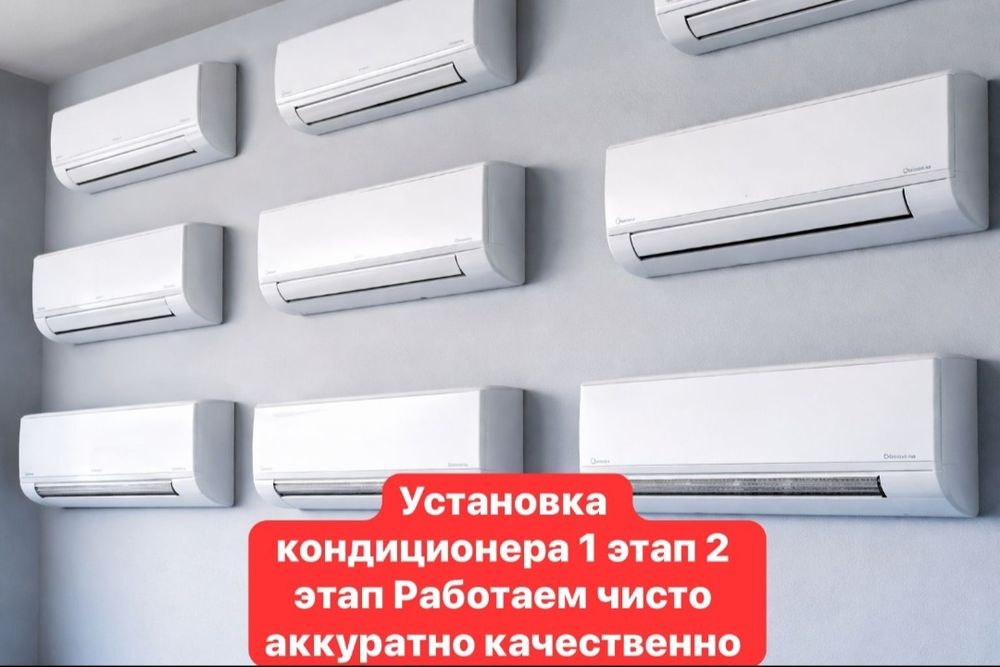 Профессиональная установка кондиционеров