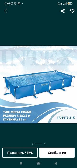 Basseyn,Бассейн (Intex)