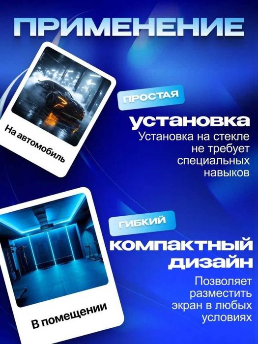 LED-экран для авто 59×12 см, 500+ гиф и фраз, управление с телефона