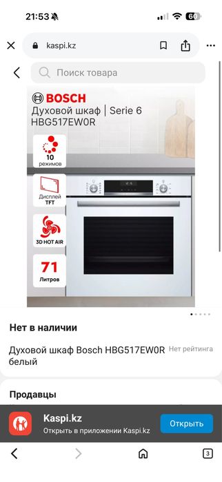 Встраиваемая духовка