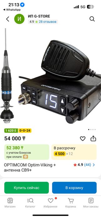 Продам Антенна и рация