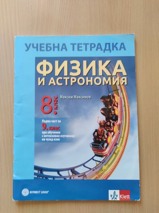 Учебници за 9 клас