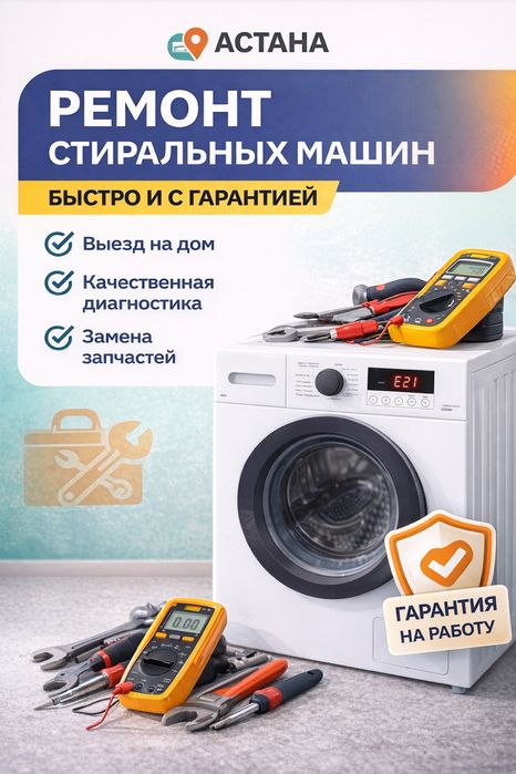 Ремонт стиральных машинок