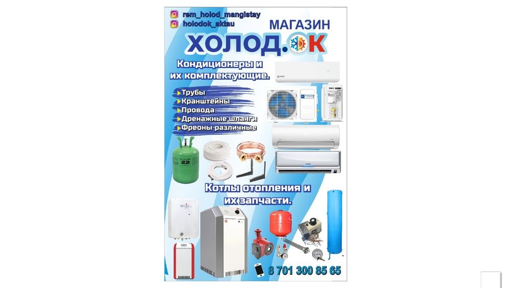 Запчасти для кондиционеров