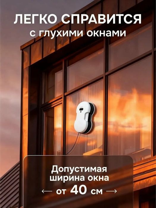 Робот мойщик окон с распылением двойным