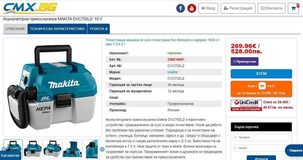 Makita DVC750L - Акумулаторна безчеткова прахосмукачка 18V