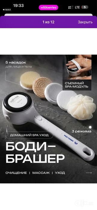 Боди брашер для тела
