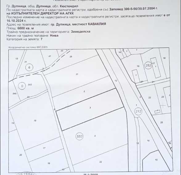Продава се парцел на главен път при входа на гр. Дупница