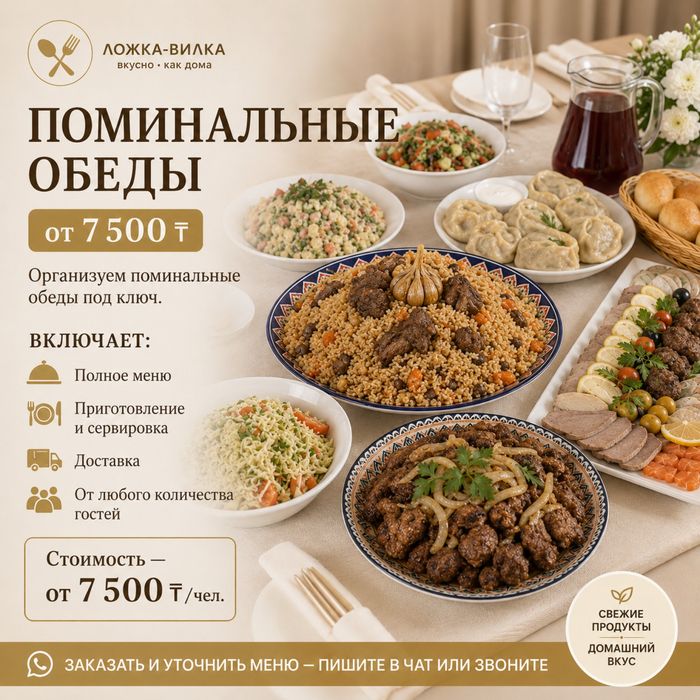 Поминальные обеды