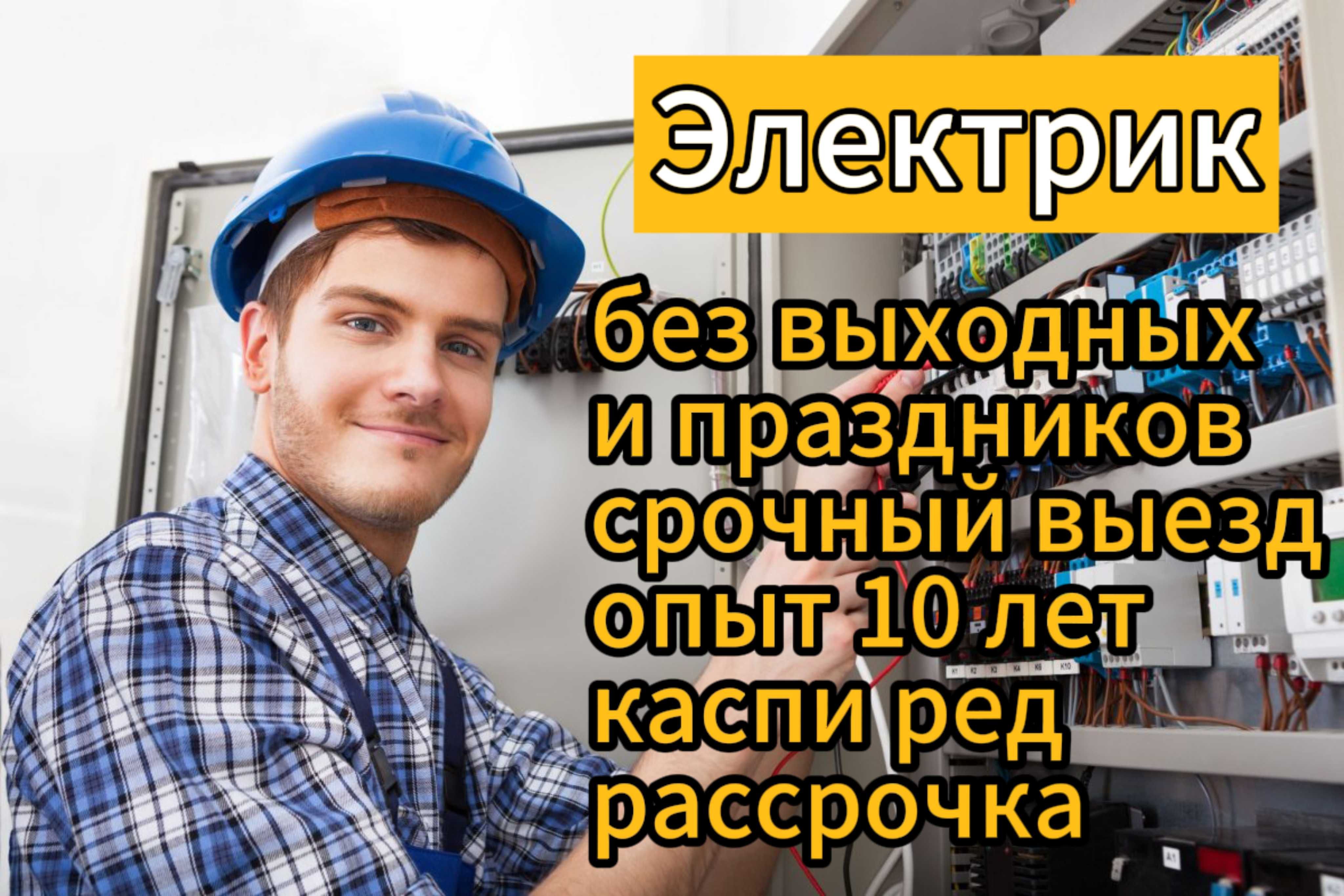 Электрик на вызов. Установка и замена и ремонт электрощитов - Электрика  Актобе на Olx