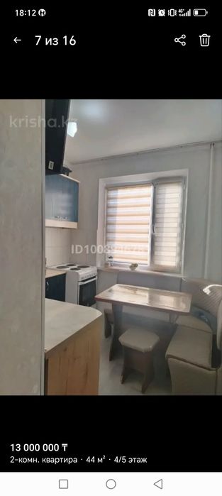 Продажа 2х комнатной  квартиры