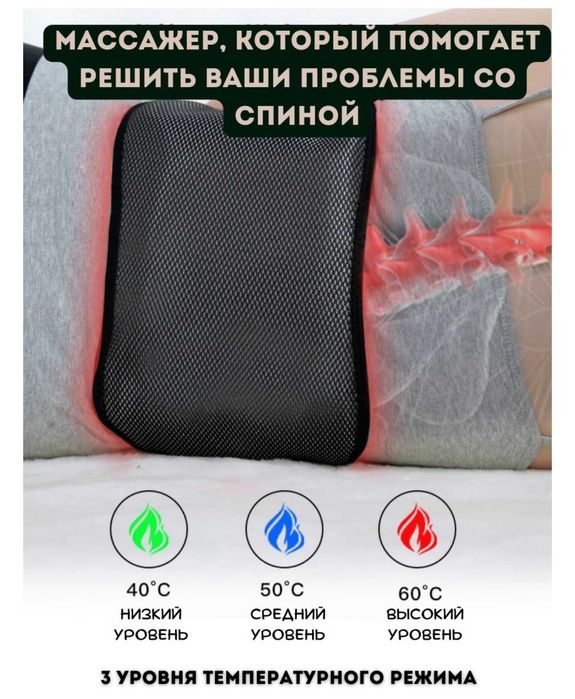 Массажер для спины и поясницы