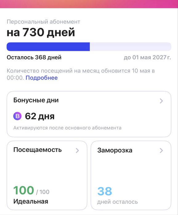 368 дней на год