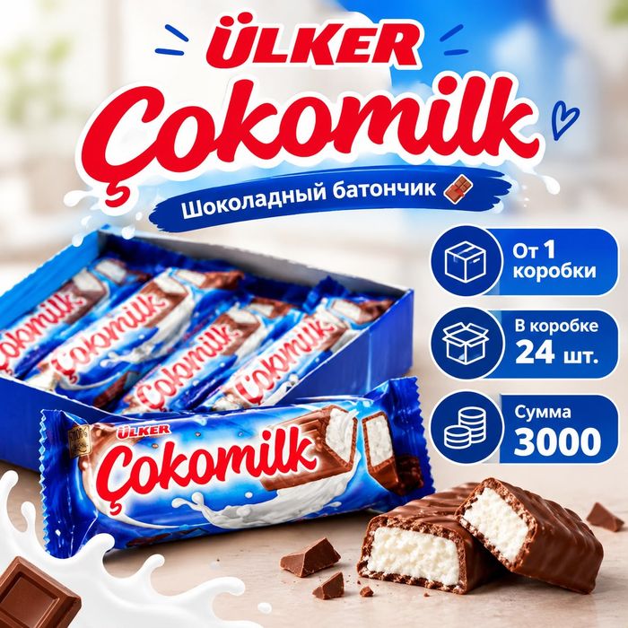 Шоколадные батончики