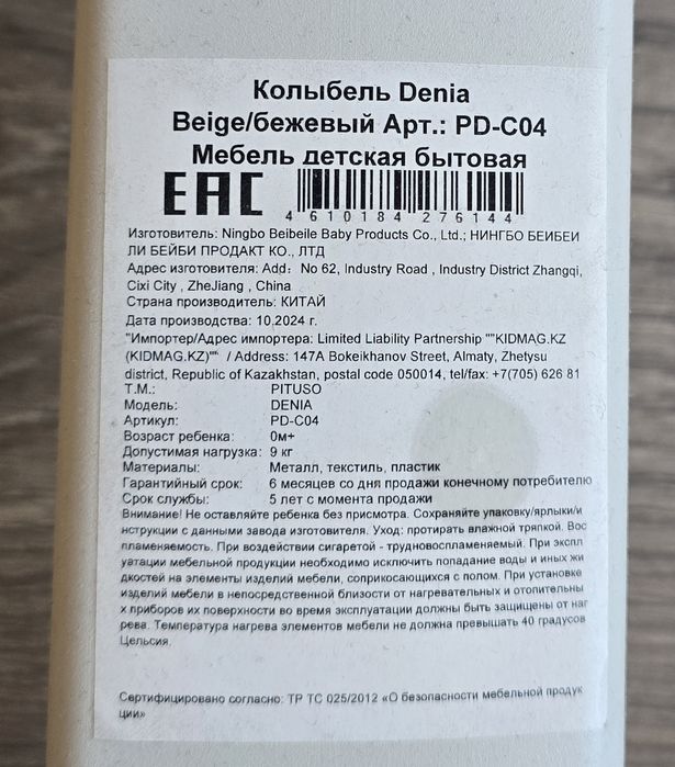 Колыбель детская Denia