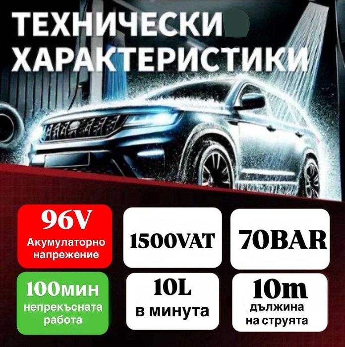 Акумулаторна водоструйка 1500W 70BAR с две батерии 2x96W