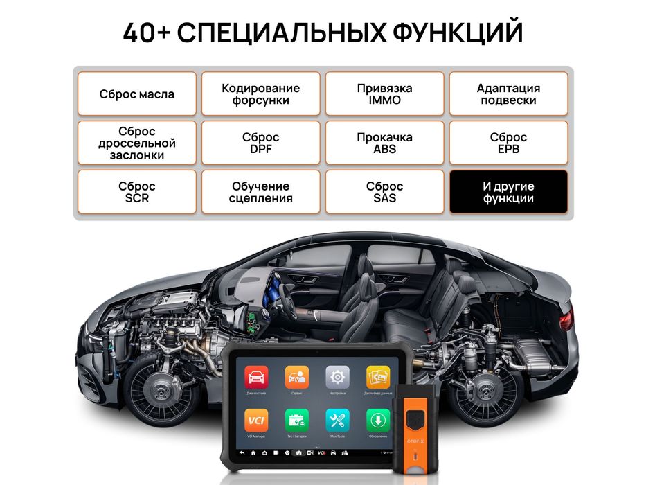 Otofix D1 Max2 DoIP CAN-FD, мультимарочный сканер