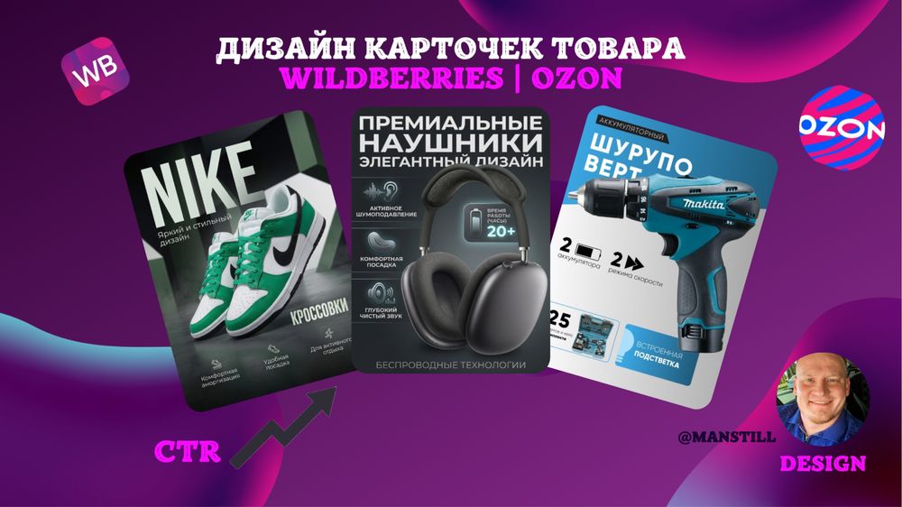 Дизайн карточек товара для Uzum и маркетплейсов (быстро и недорого)