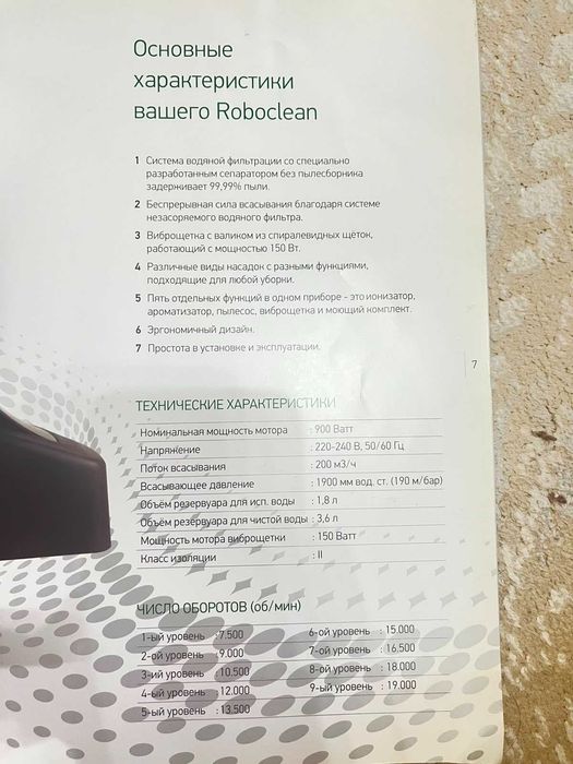 Пылесос моющий Roboclean