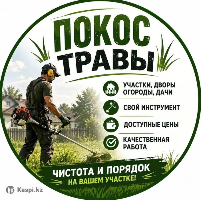 Покос травы триммером