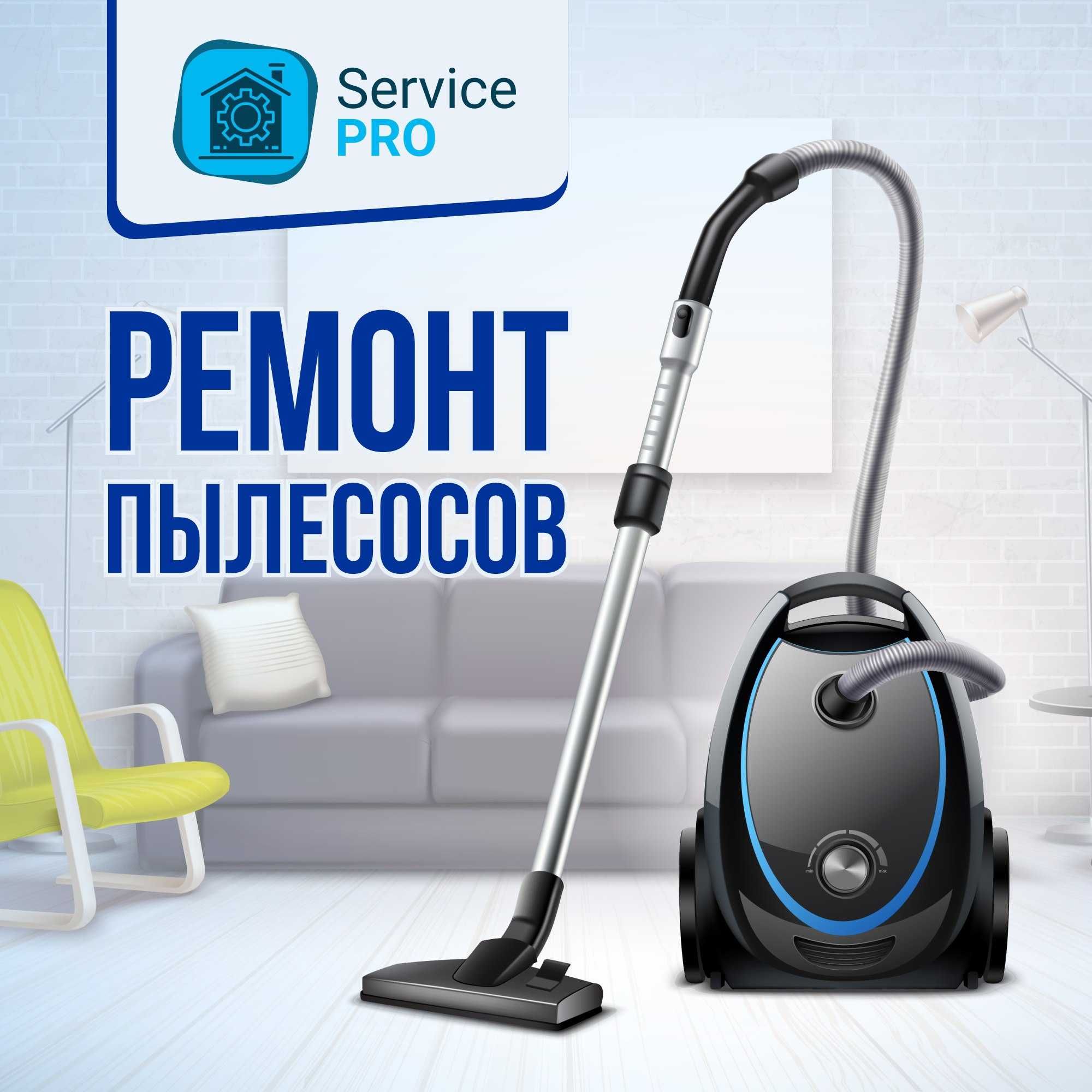 Ремонт пылесосов , пылесоса - Бытовая техника Уральск на Olx