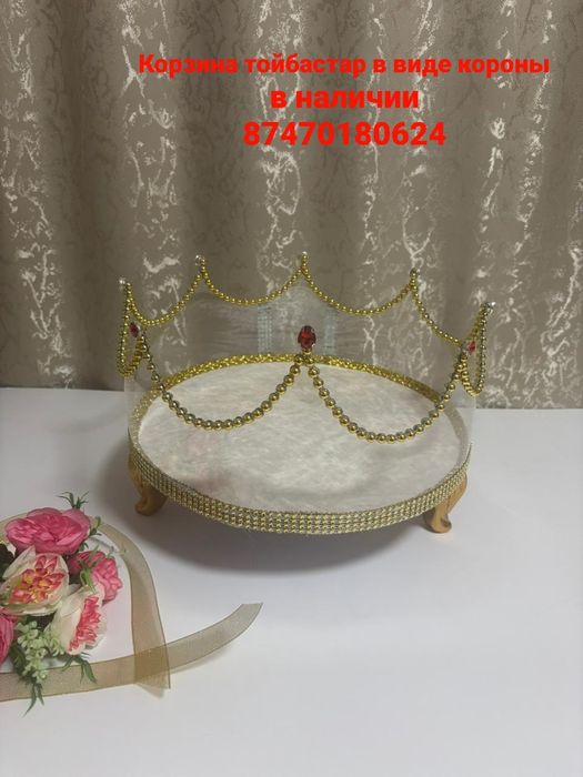 Корзины тойбастар