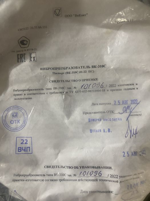 Вибропреобразователь ВК-310С