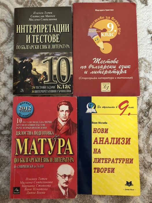 Подготовка по БЕЛ за 9,10 и 12 клас