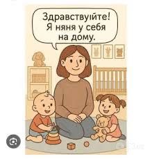 Нянка у себя дома/ уйимда энагалик киламан Чилонзор
