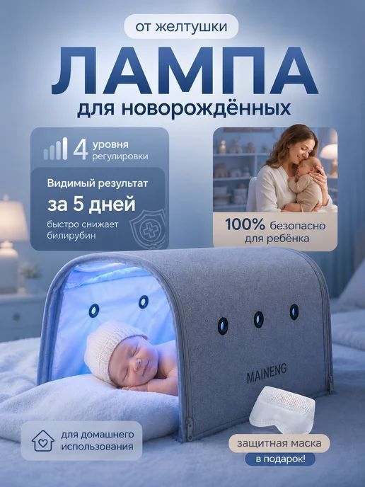 Фотолампа от желтушки