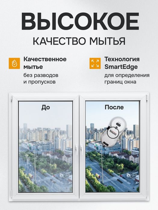 Умный робот мойщик окон с распылением Nouvo X7, белый, 3 года гарантии