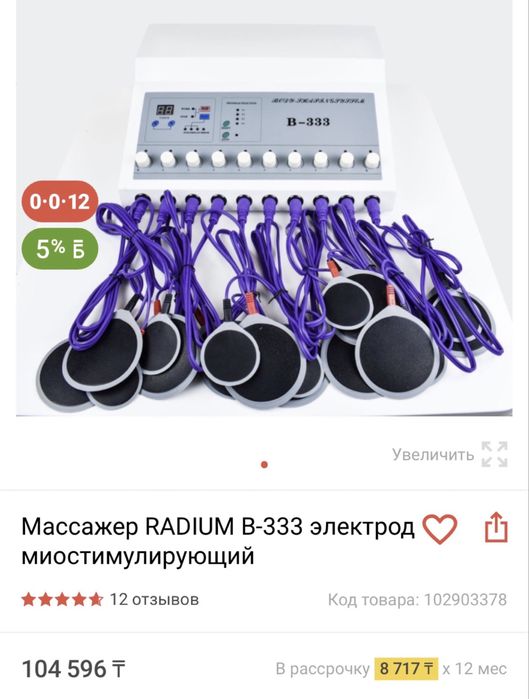 Аппараты для массажа , многофункциональные .