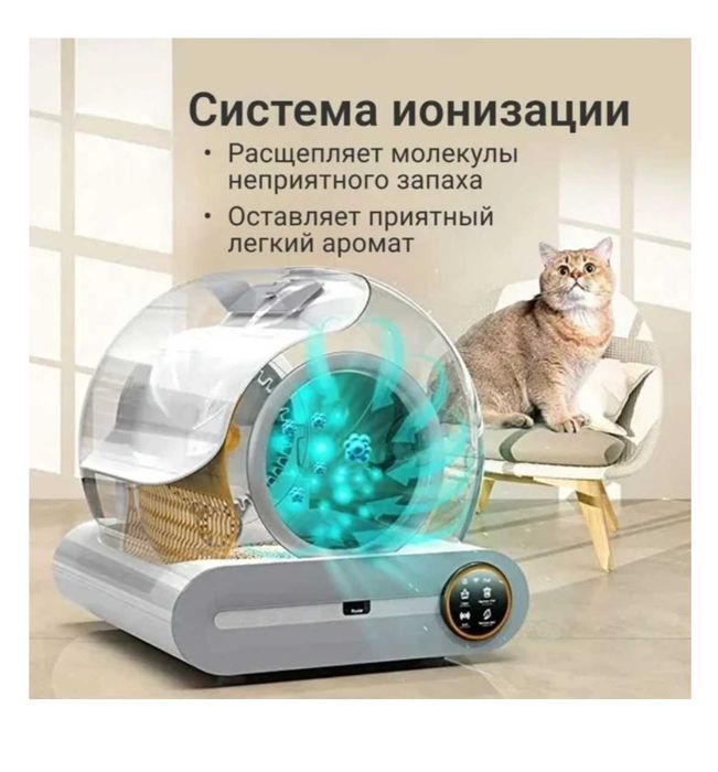 Автоматический лоток для кошек