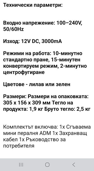 Портативна мини пералня